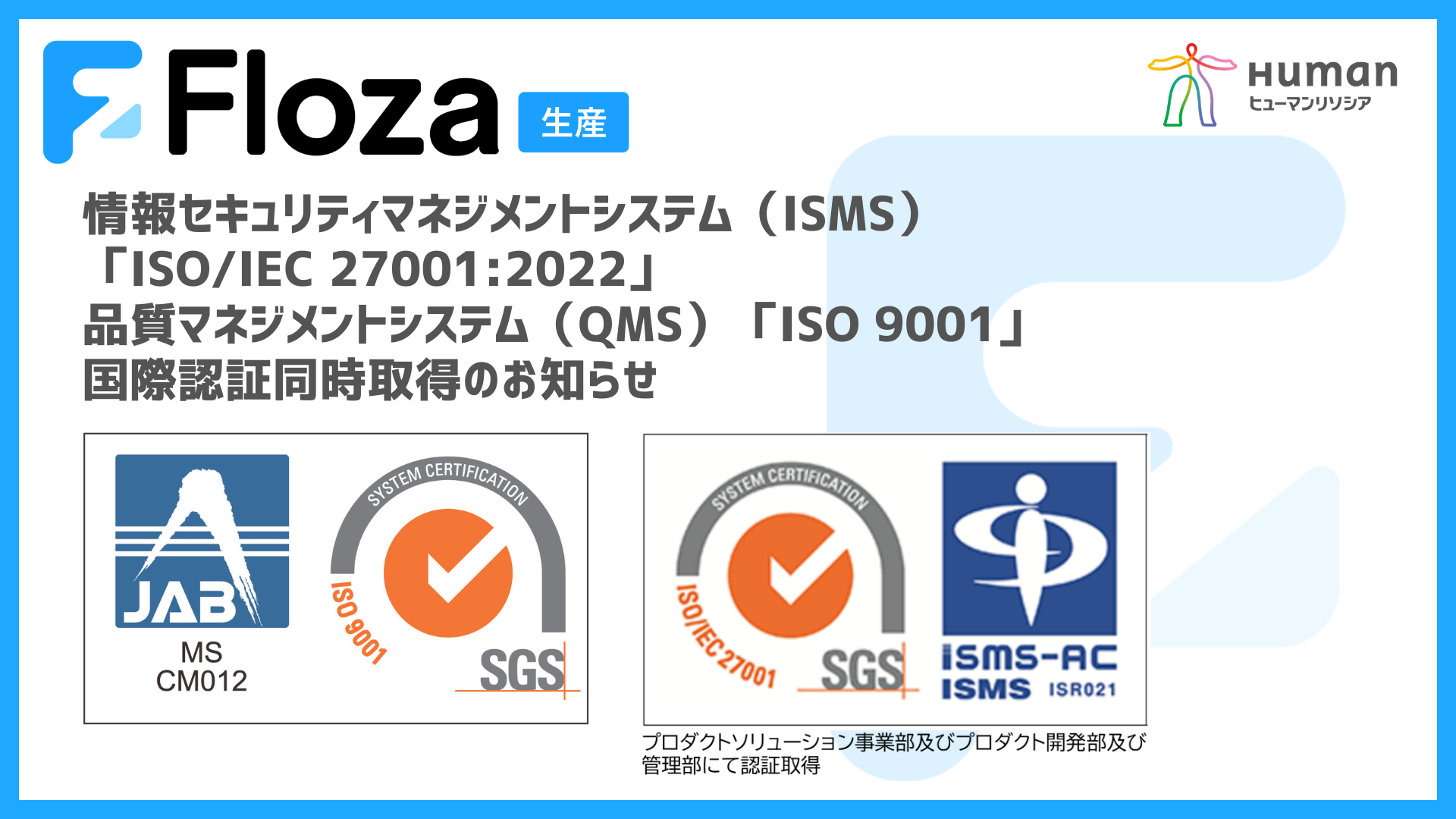 Human Resocia Co.,Ltd. Product Solution Divisionのコピーのコピー