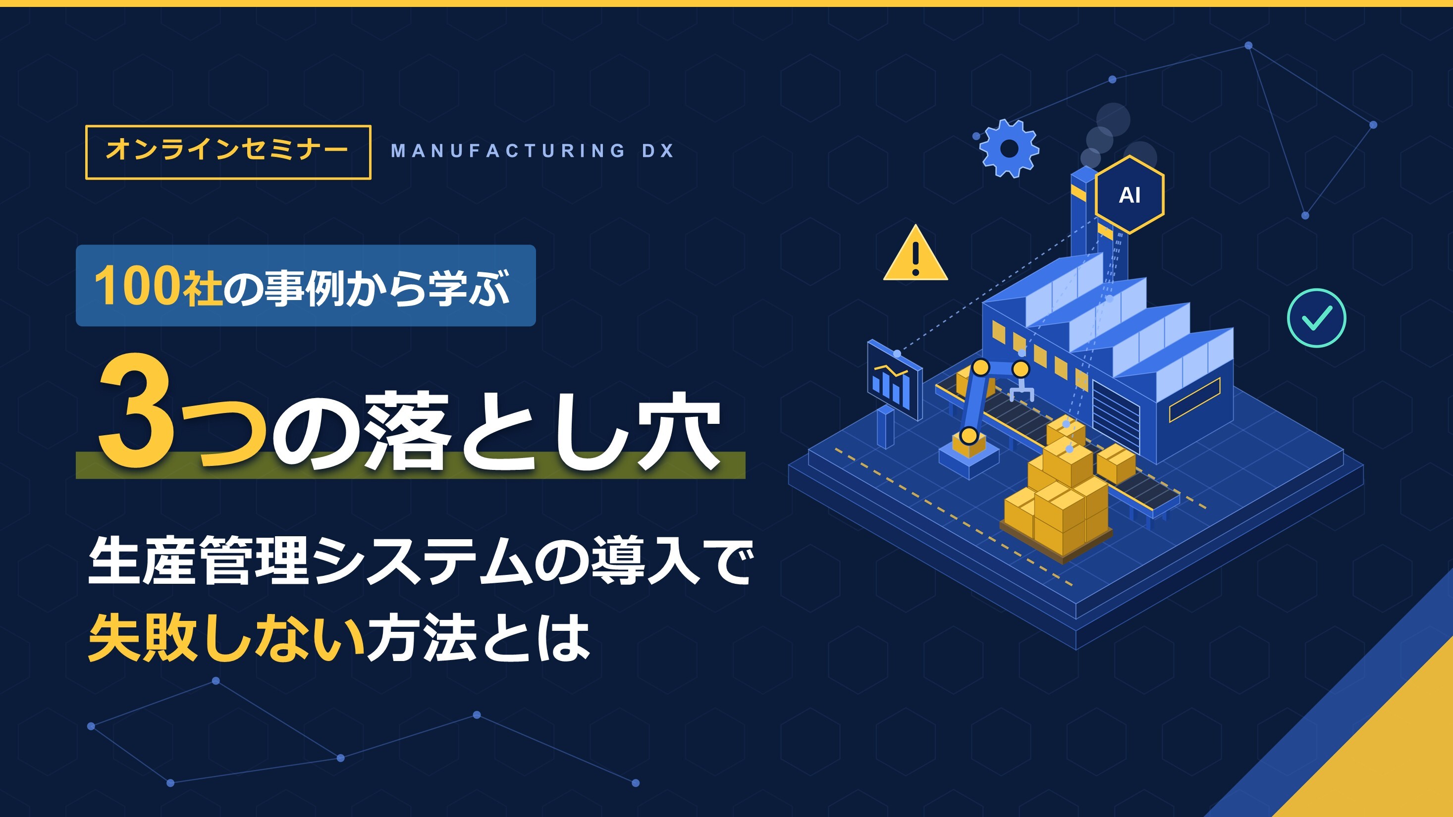 Floza_ウェビナー_100社の事例